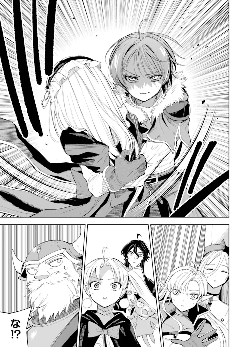 勇者パーティーの荷物持ち 第30.2話 - 3