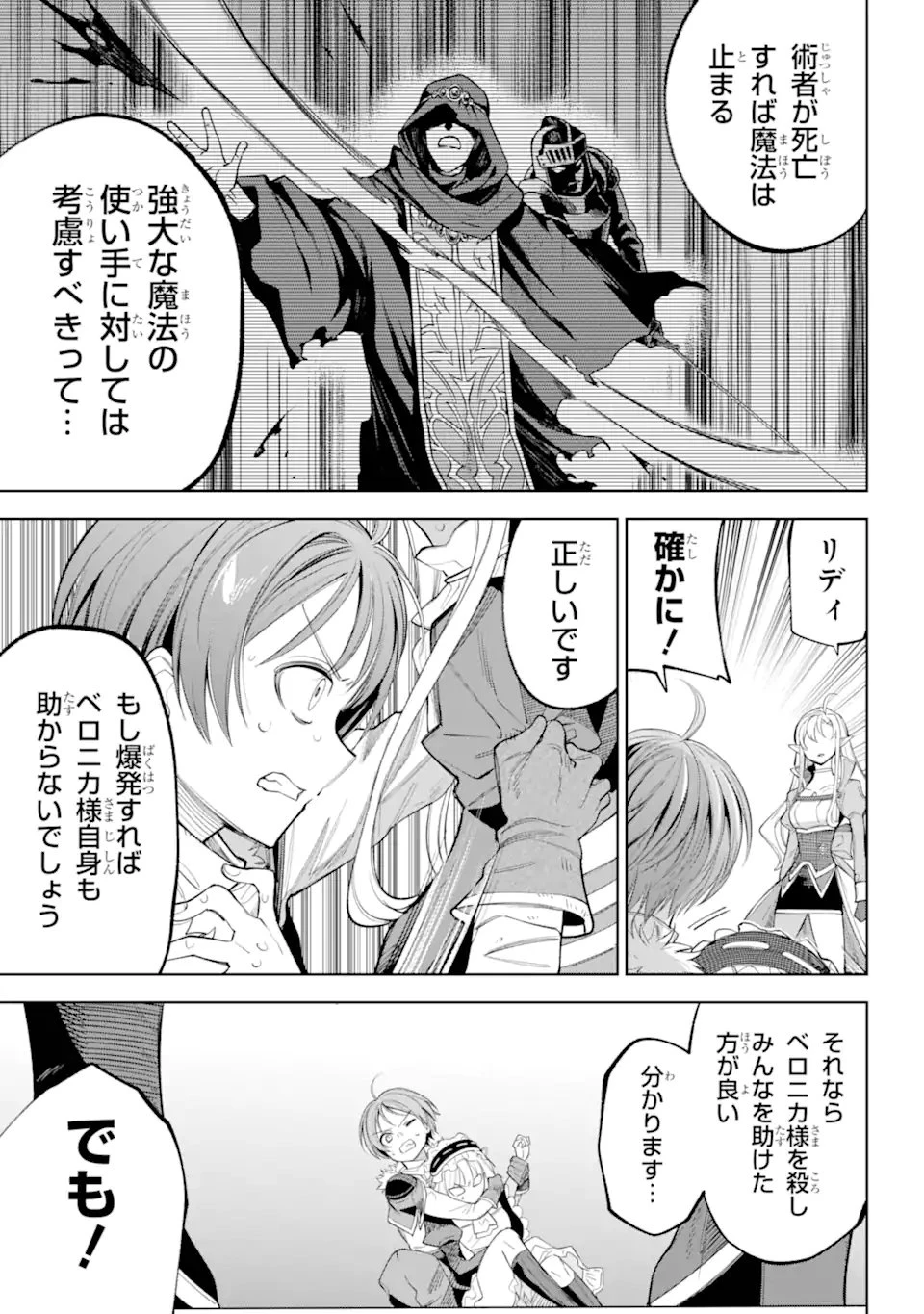 勇者パーティーの荷物持ち 第30.2話 - 5