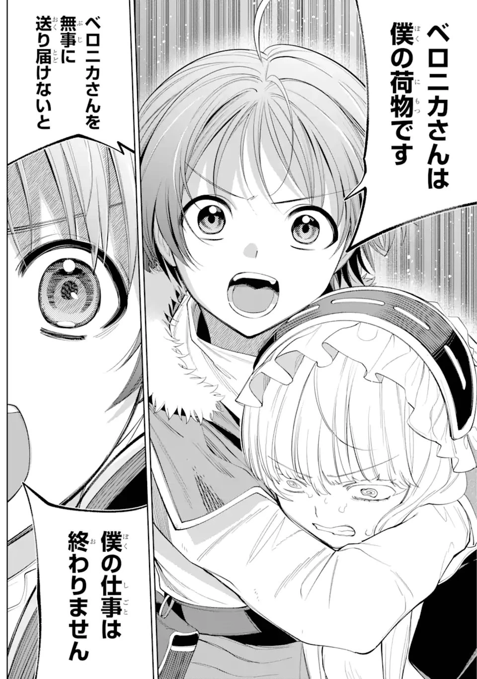 勇者パーティーの荷物持ち 第30.2話 - 6