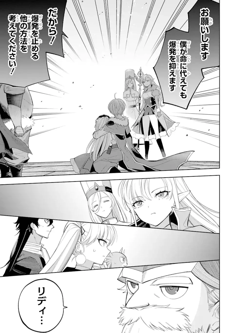 勇者パーティーの荷物持ち 第30.2話 - 7