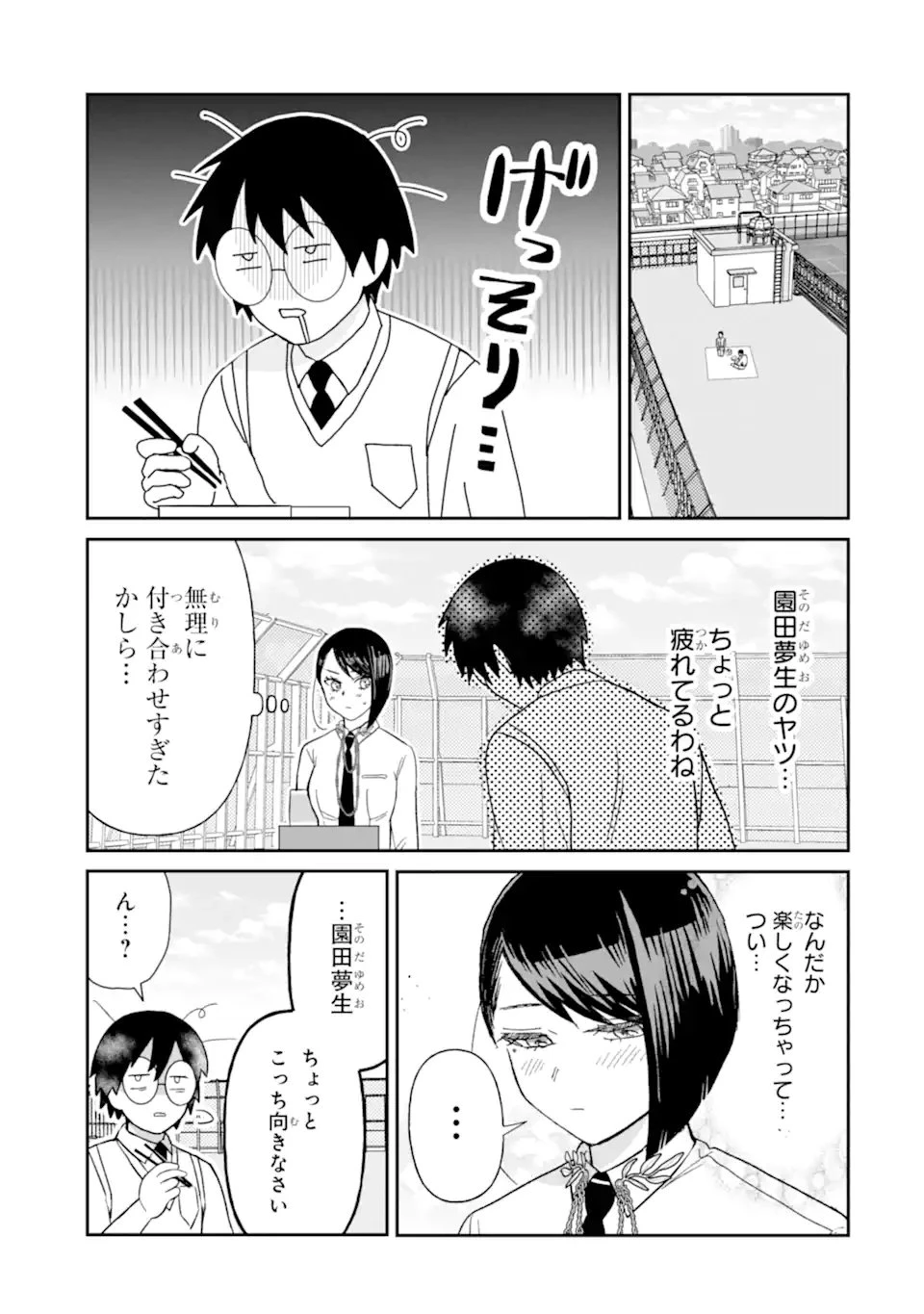 名ばかりビッチと陰キャバス 第14話 - 2