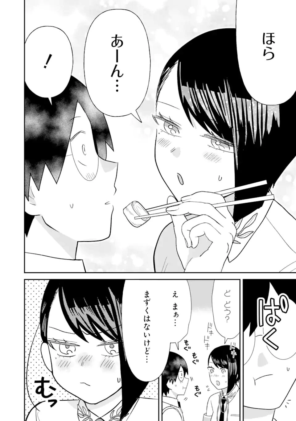 名ばかりビッチと陰キャバス 第14話 - 3