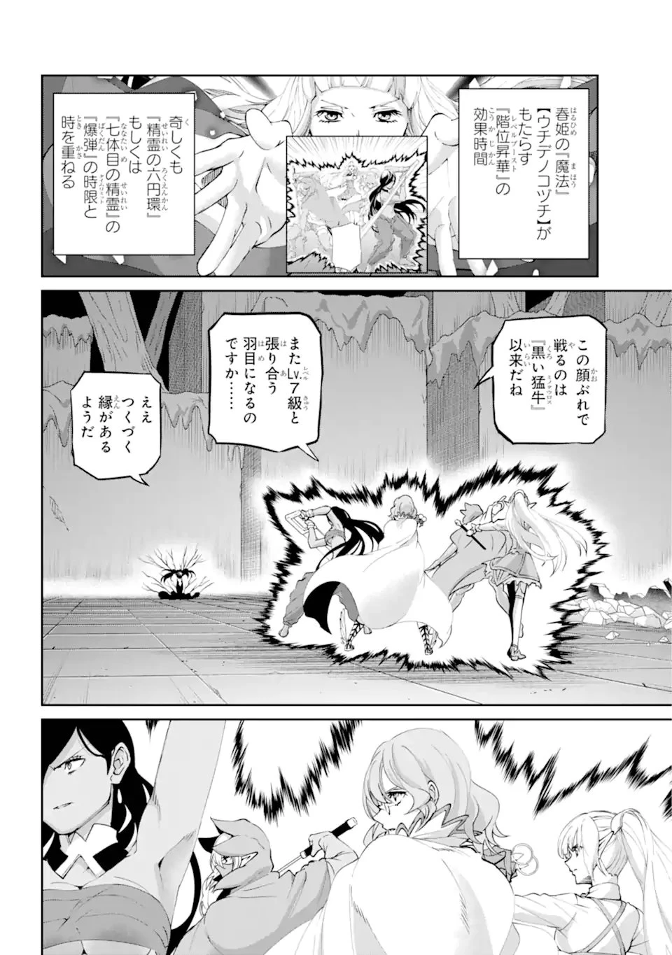 ダンジョンに出会いを求めるのは間違っているだろうか外伝ソード・オラトリア 第134.3話 - 5