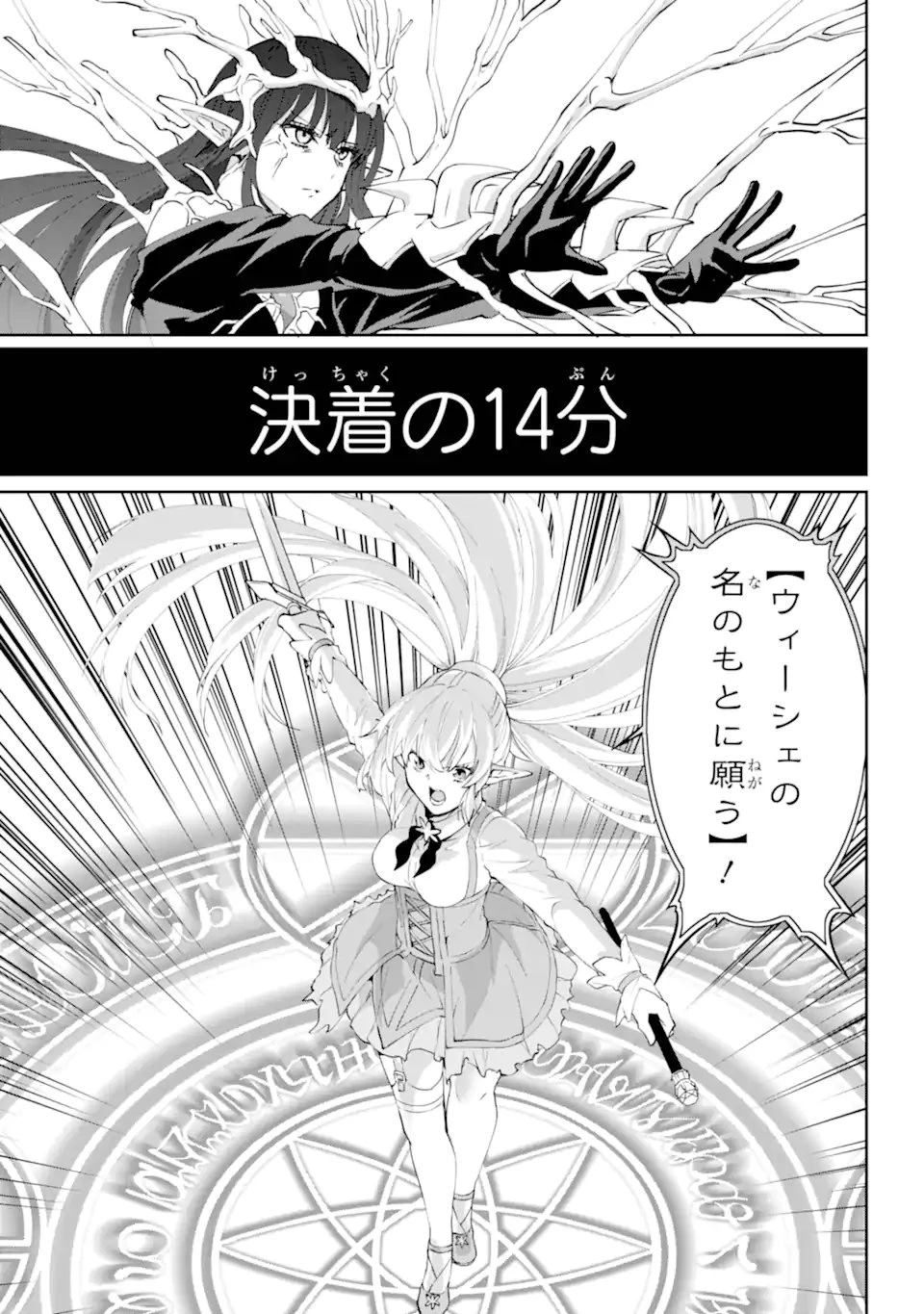 ダンジョンに出会いを求めるのは間違っているだろうか外伝ソード・オラトリア 第134.3話 - 6