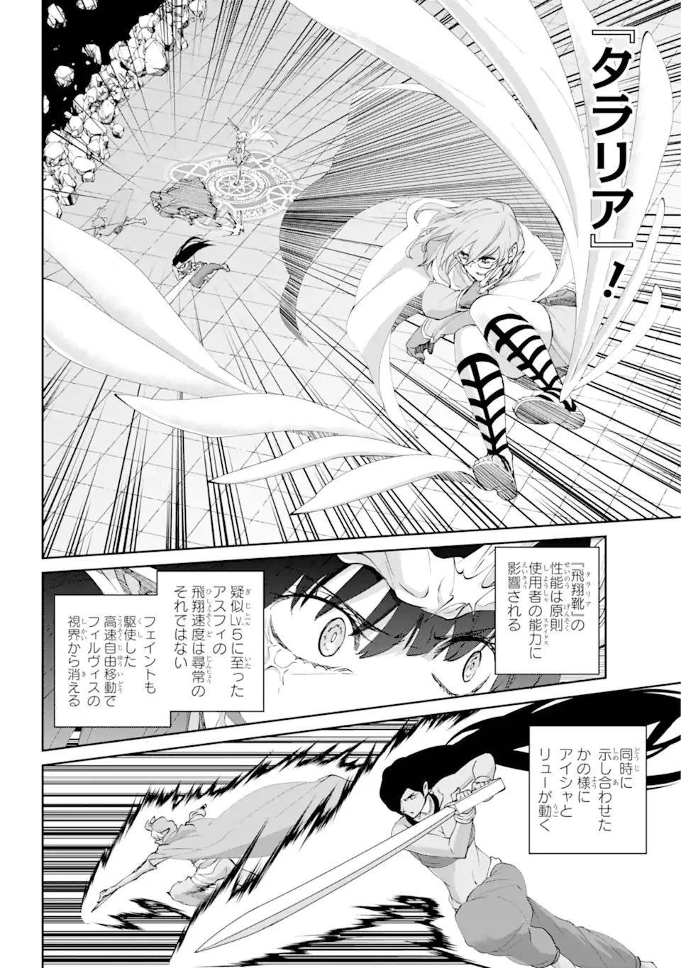 ダンジョンに出会いを求めるのは間違っているだろうか外伝ソード・オラトリア 第134.3話 - 7