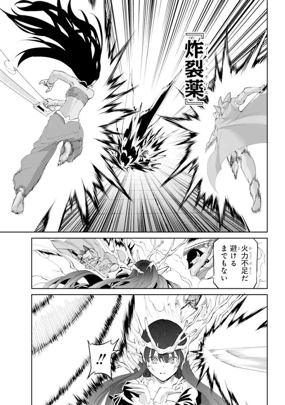 ダンジョンに出会いを求めるのは間違っているだろうか外伝ソード・オラトリア 第134.3話 - 8