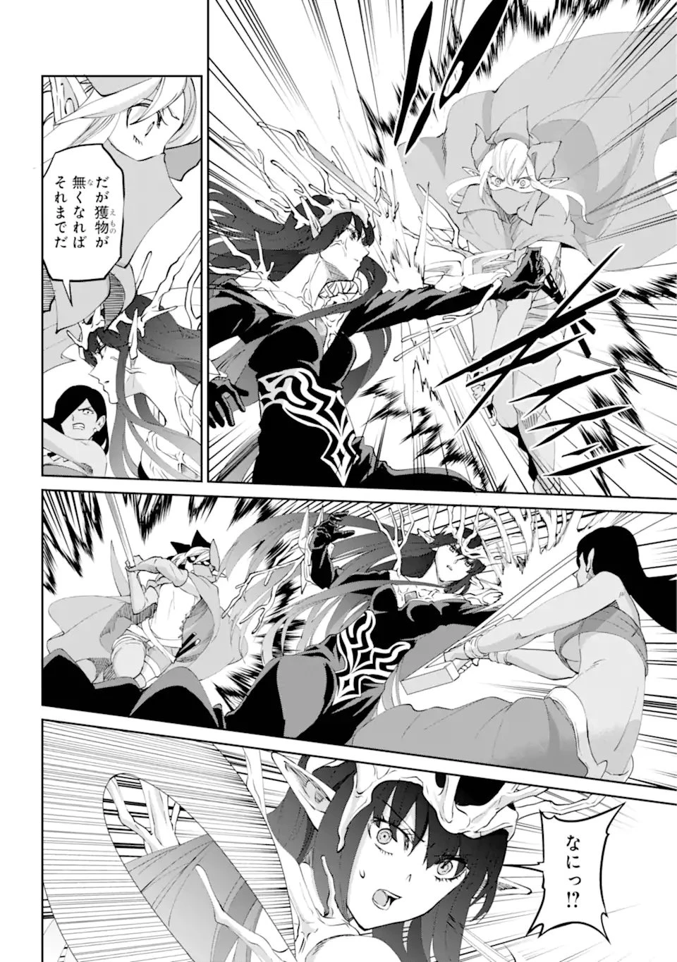 ダンジョンに出会いを求めるのは間違っているだろうか外伝ソード・オラトリア 第134.3話 - 11