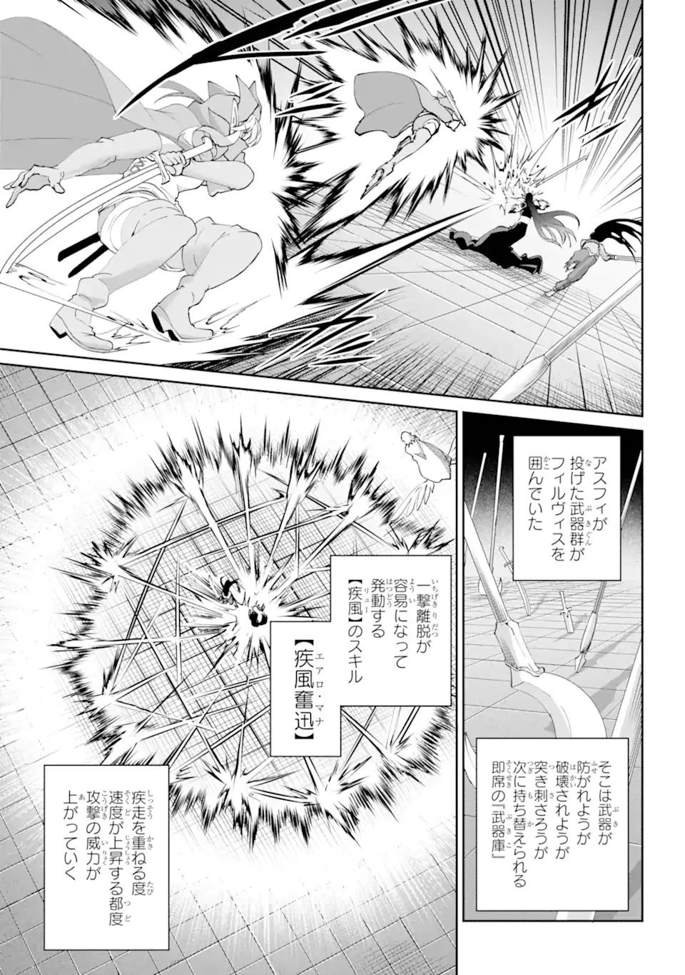 ダンジョンに出会いを求めるのは間違っているだろうか外伝ソード・オラトリア 第134.3話 - 12