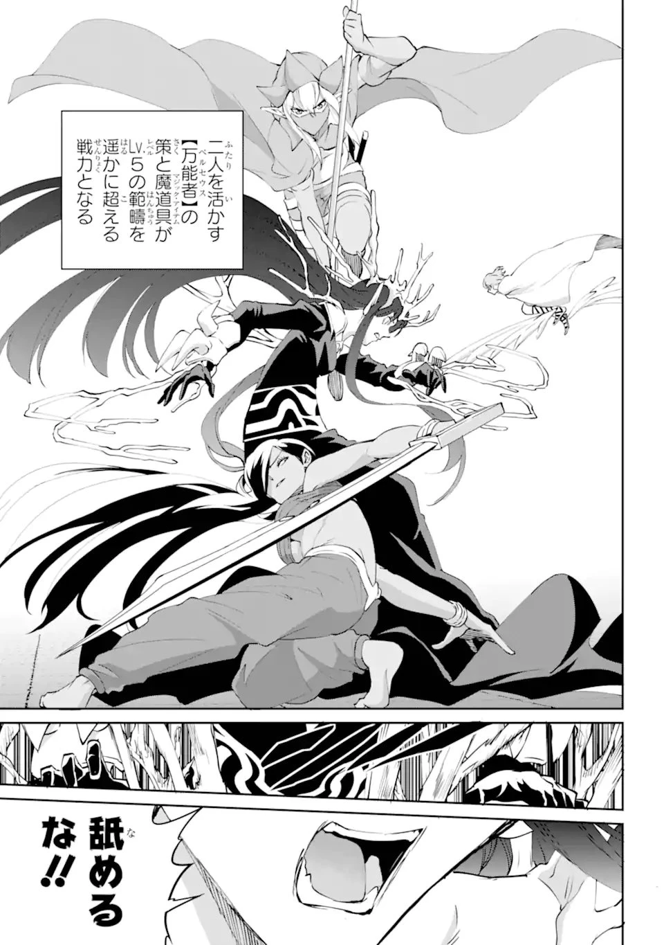 ダンジョンに出会いを求めるのは間違っているだろうか外伝ソード・オラトリア 第134.3話 - 14