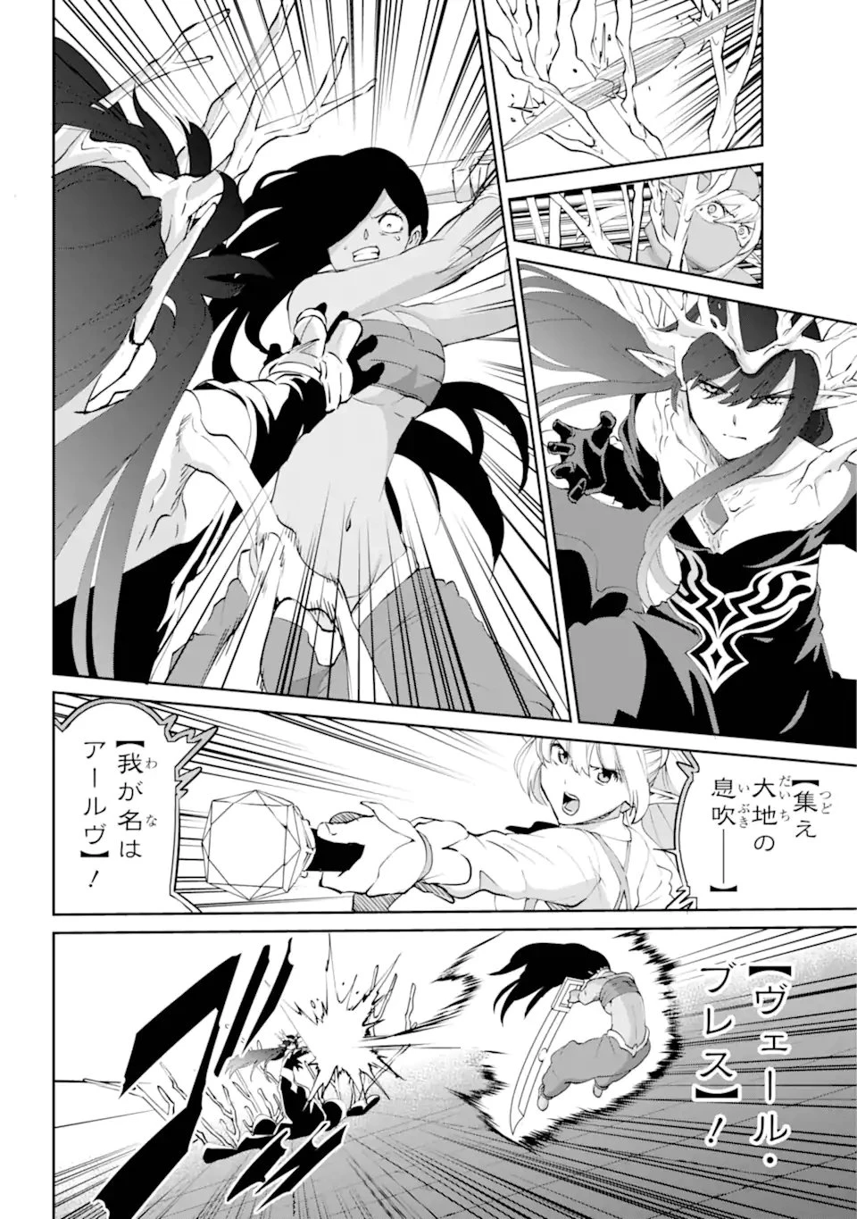 ダンジョンに出会いを求めるのは間違っているだろうか外伝ソード・オラトリア 第134.3話 - 15