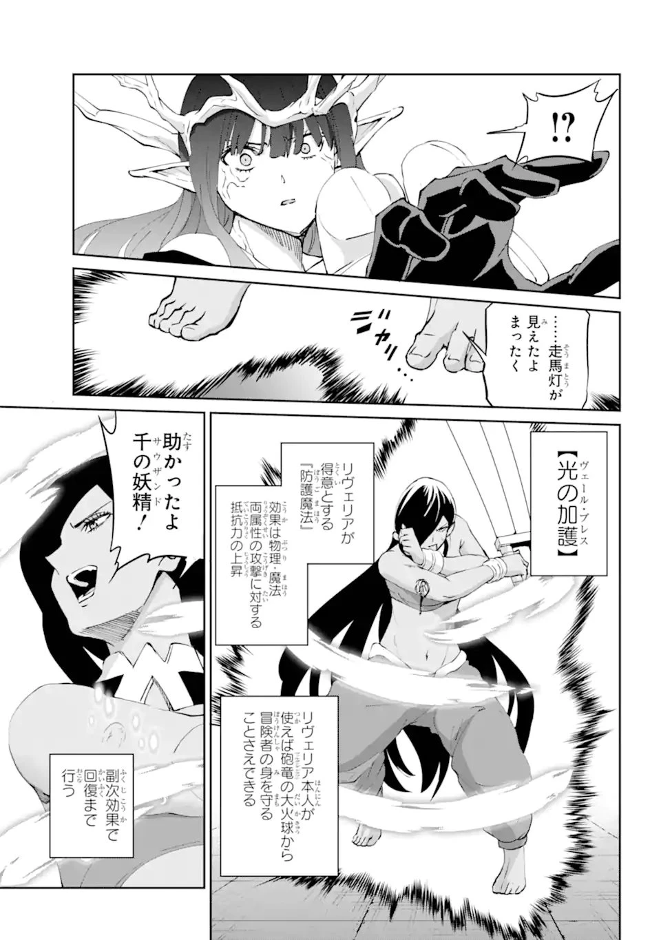 ダンジョンに出会いを求めるのは間違っているだろうか外伝ソード・オラトリア 第134.3話 - 16