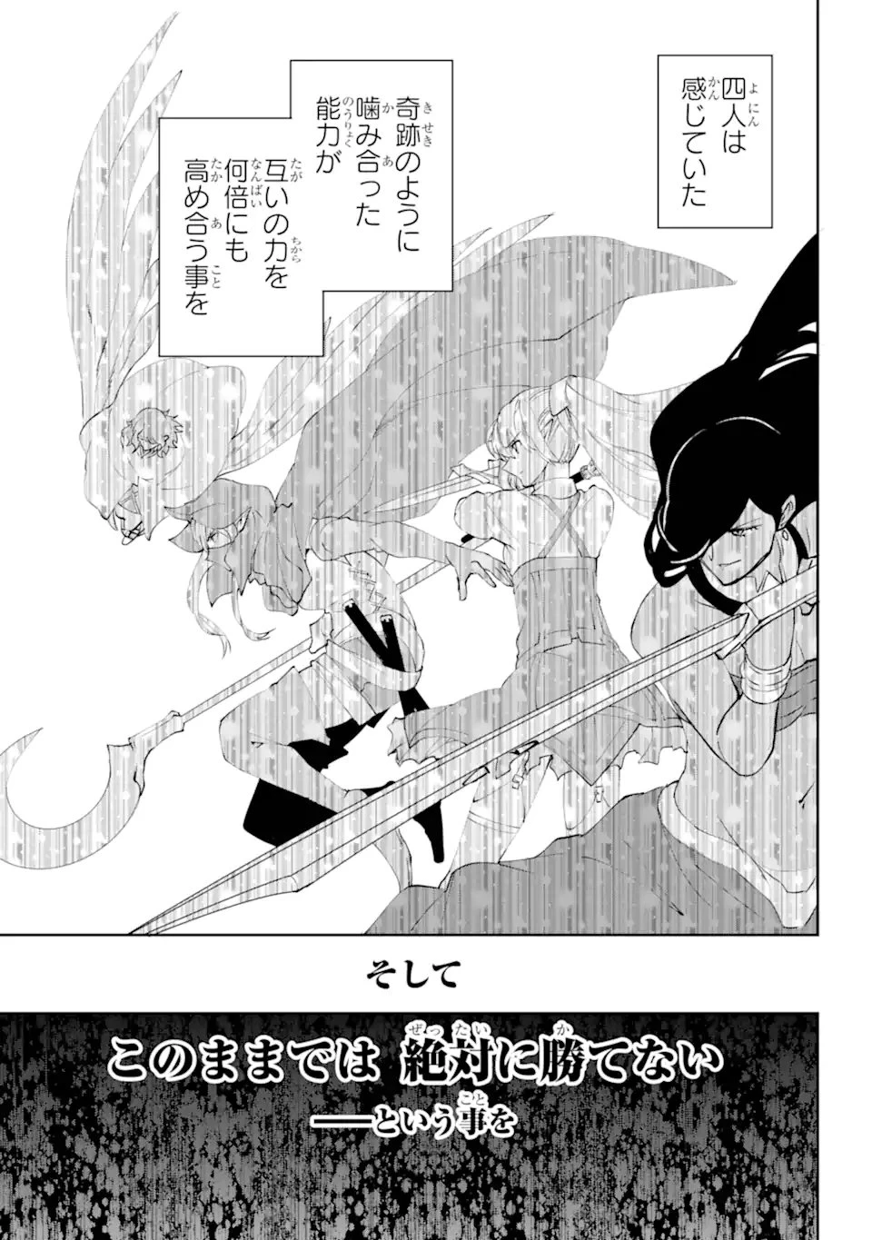 ダンジョンに出会いを求めるのは間違っているだろうか外伝ソード・オラトリア 第134.3話 - 18