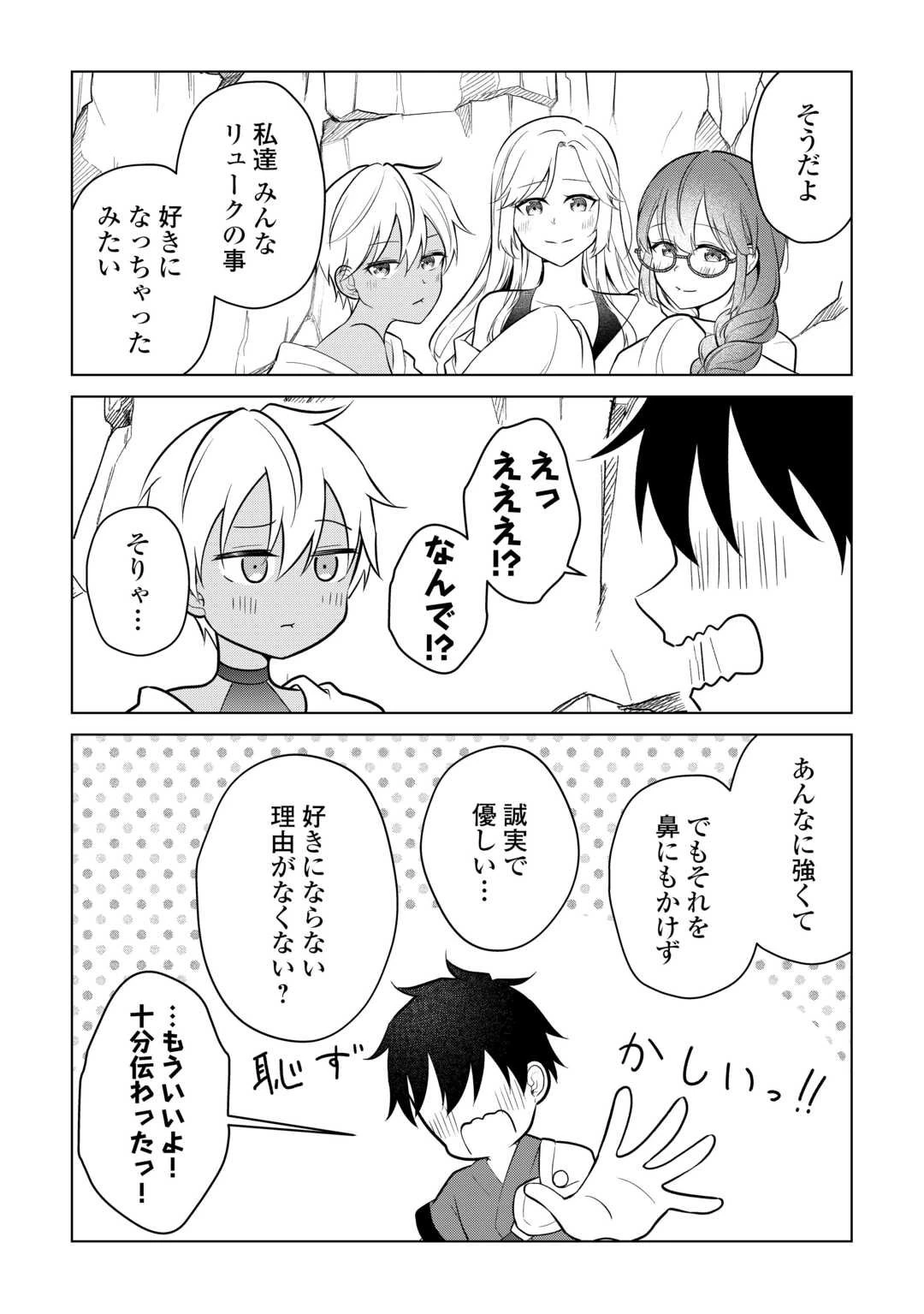 勘当貴族なオレのクズギフトが強すぎる! 第10話 - 6