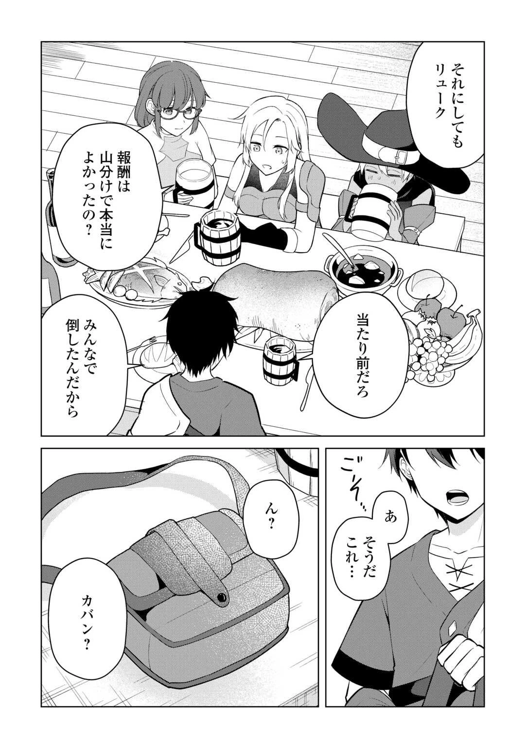 勘当貴族なオレのクズギフトが強すぎる! 第10話 - 13