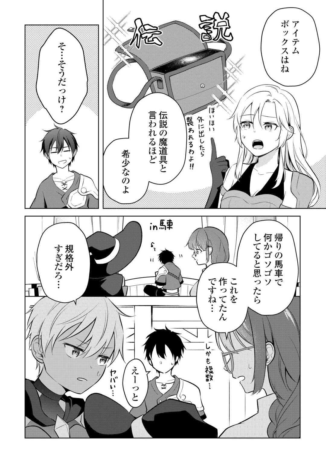 勘当貴族なオレのクズギフトが強すぎる! 第10話 - 16