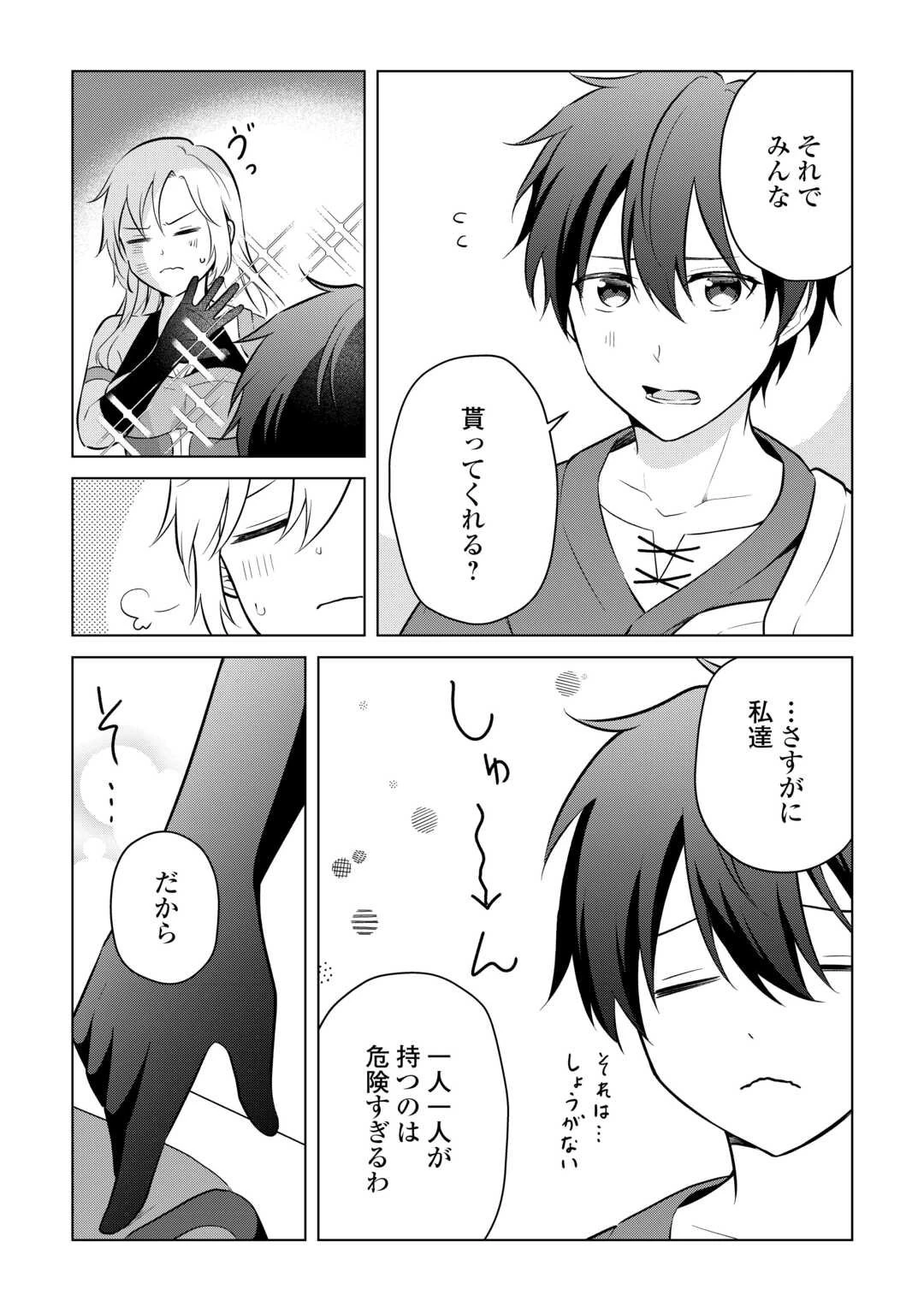 勘当貴族なオレのクズギフトが強すぎる! 第10話 - 17