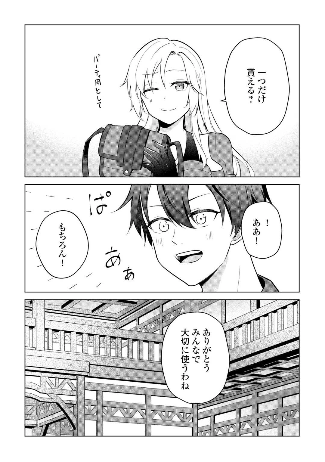 勘当貴族なオレのクズギフトが強すぎる! 第10話 - 18