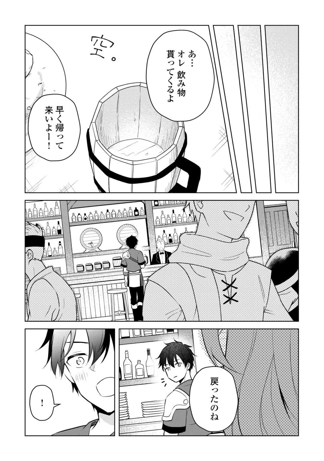 勘当貴族なオレのクズギフトが強すぎる! 第10話 - 19