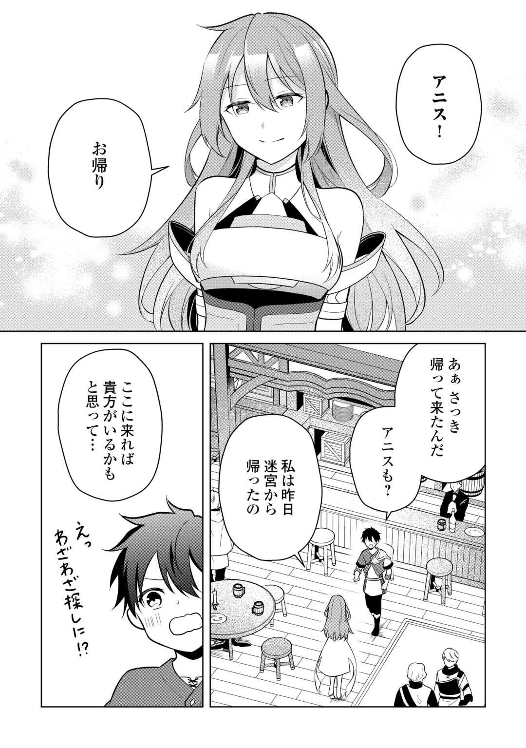 勘当貴族なオレのクズギフトが強すぎる! 第10話 - 20