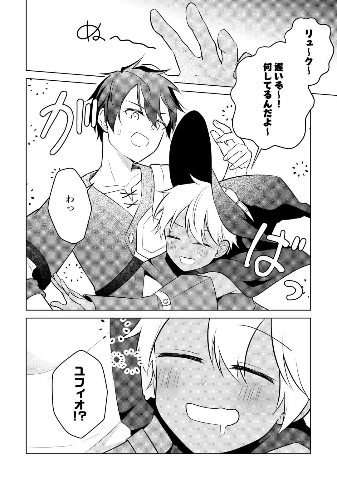 勘当貴族なオレのクズギフトが強すぎる! 第10話 - 22