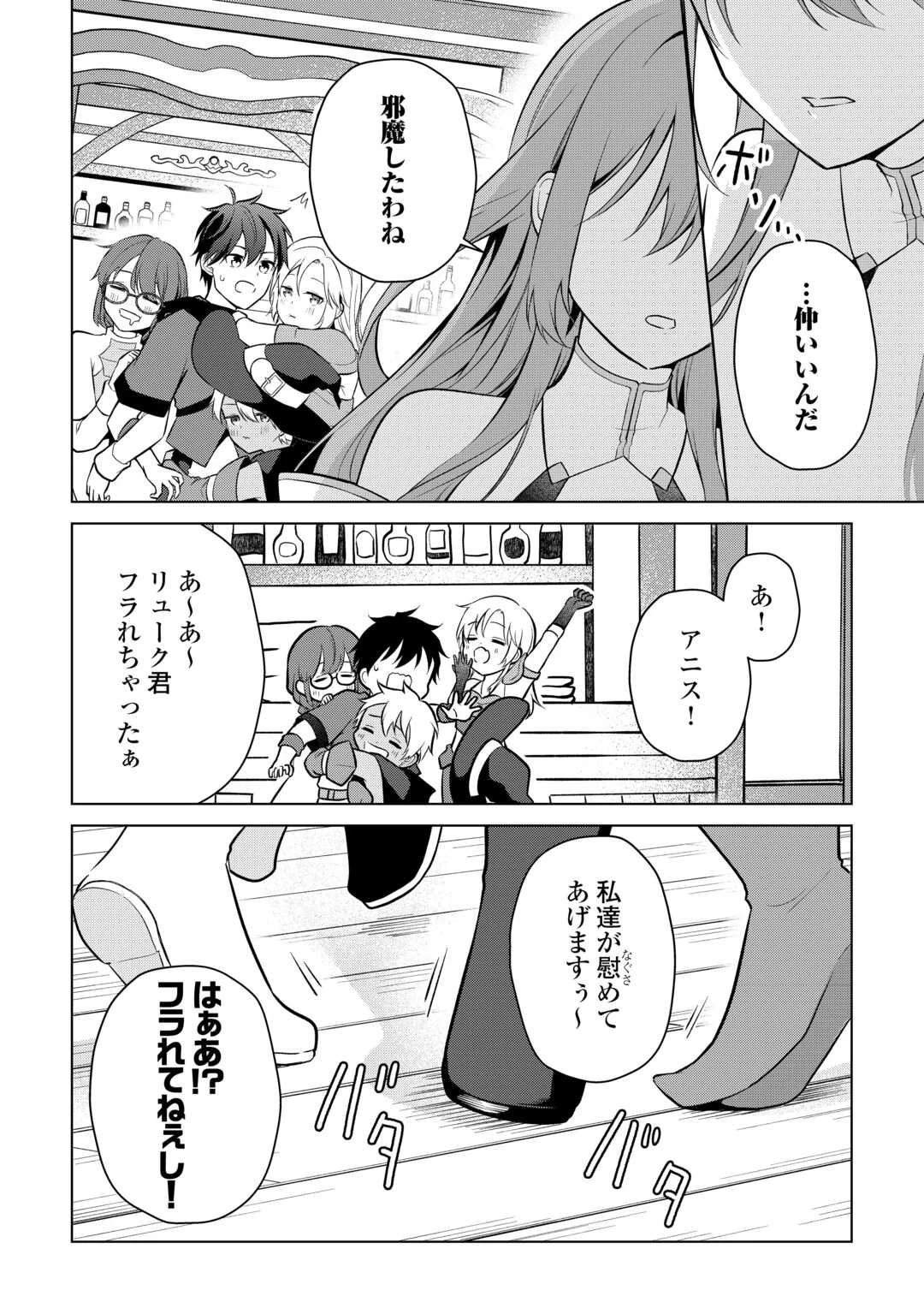 勘当貴族なオレのクズギフトが強すぎる! 第10話 - 24