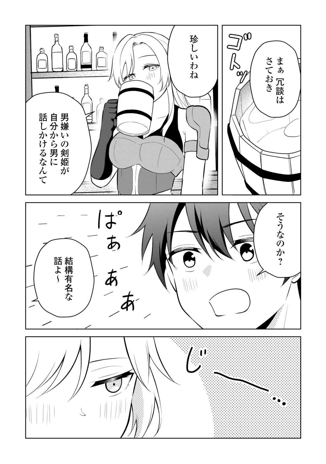 勘当貴族なオレのクズギフトが強すぎる! 第10話 - 25