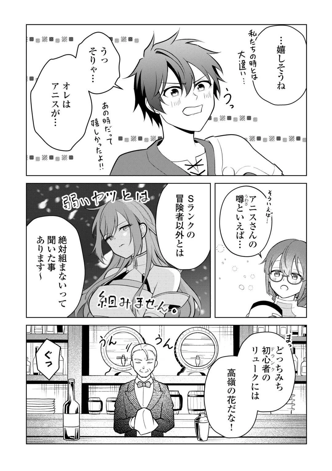 勘当貴族なオレのクズギフトが強すぎる! 第10話 - 26