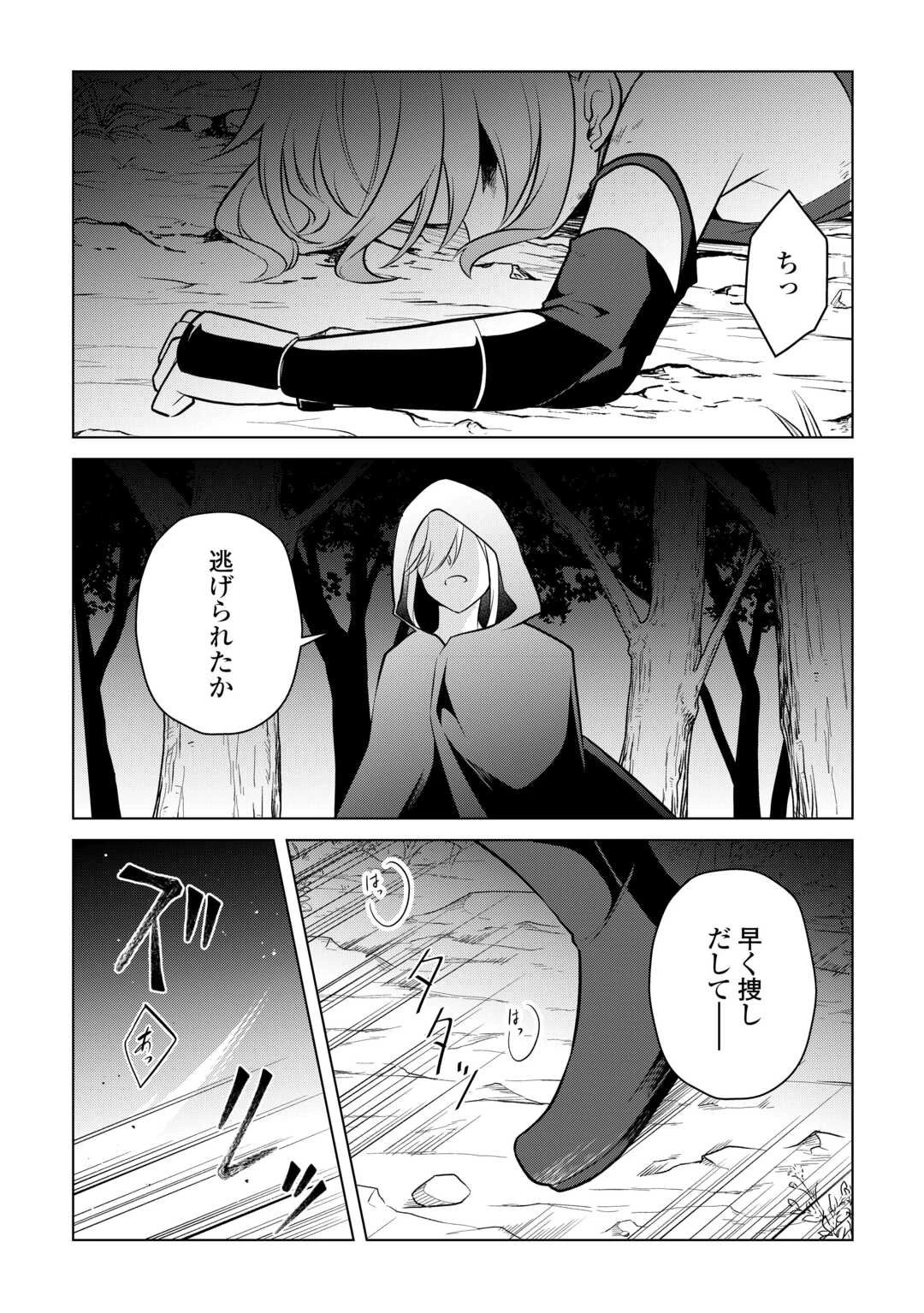 勘当貴族なオレのクズギフトが強すぎる! 第10話 - 29