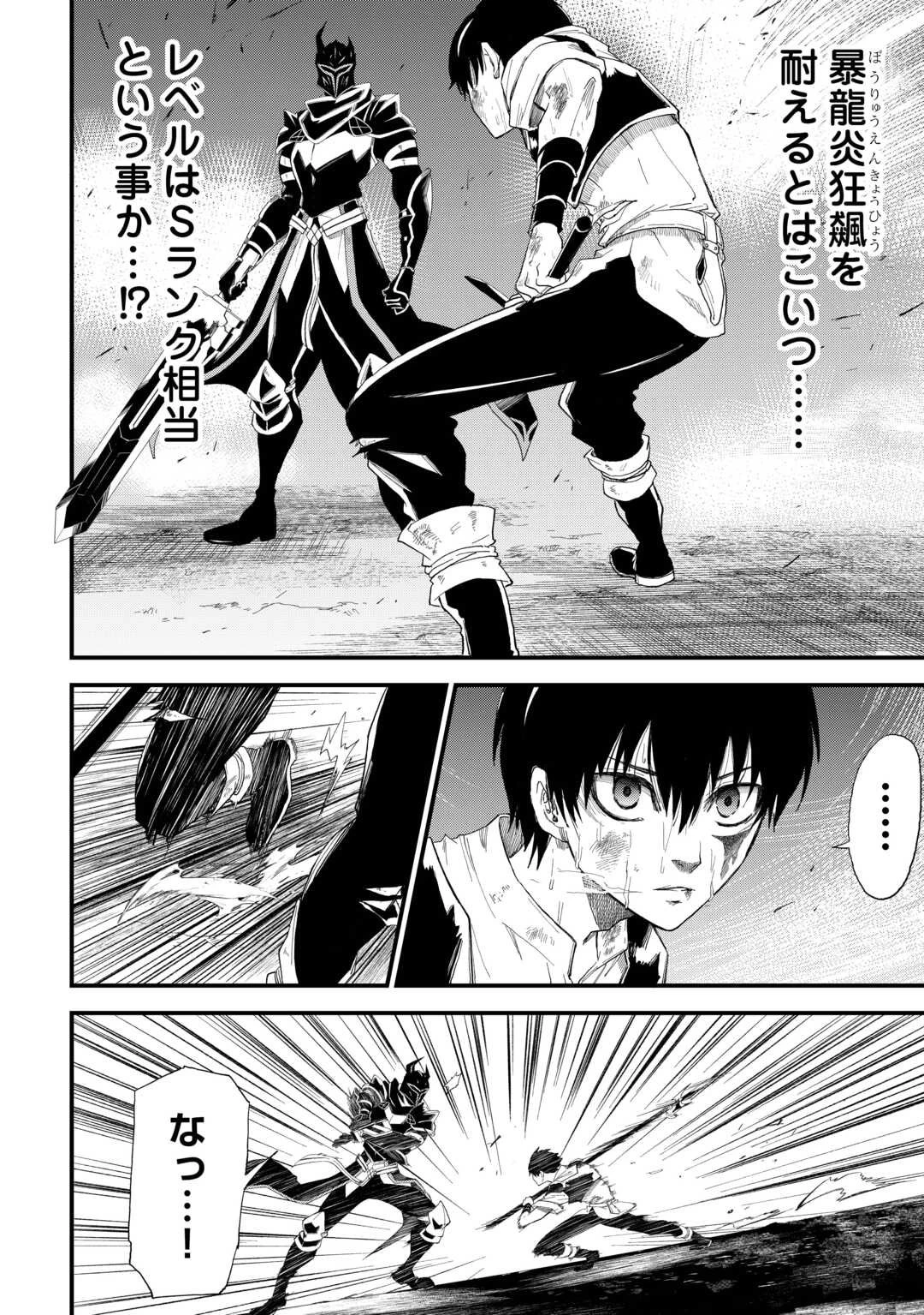 1×∞ 経験値1でレベルアップする俺は、最速で異世界最強になりました! 第12話 - 6