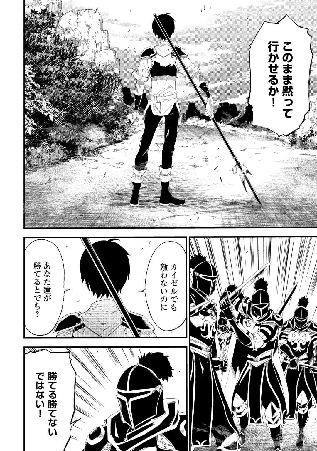 1×∞ 経験値1でレベルアップする俺は、最速で異世界最強になりました! 第12話 - 24