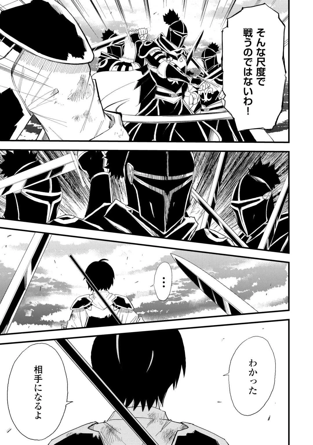 1×∞ 経験値1でレベルアップする俺は、最速で異世界最強になりました! 第12話 - 25