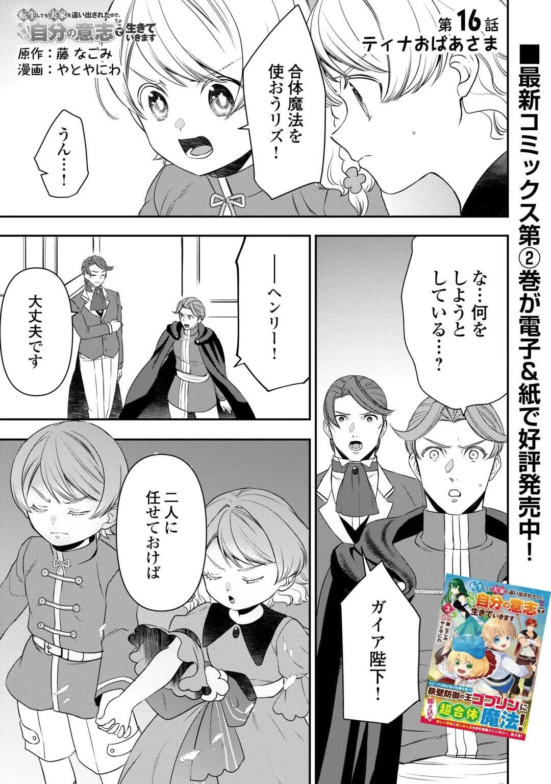 転生しても実家を追い出されたので、今度は自分の意志で生きていきます 第16話 - 1