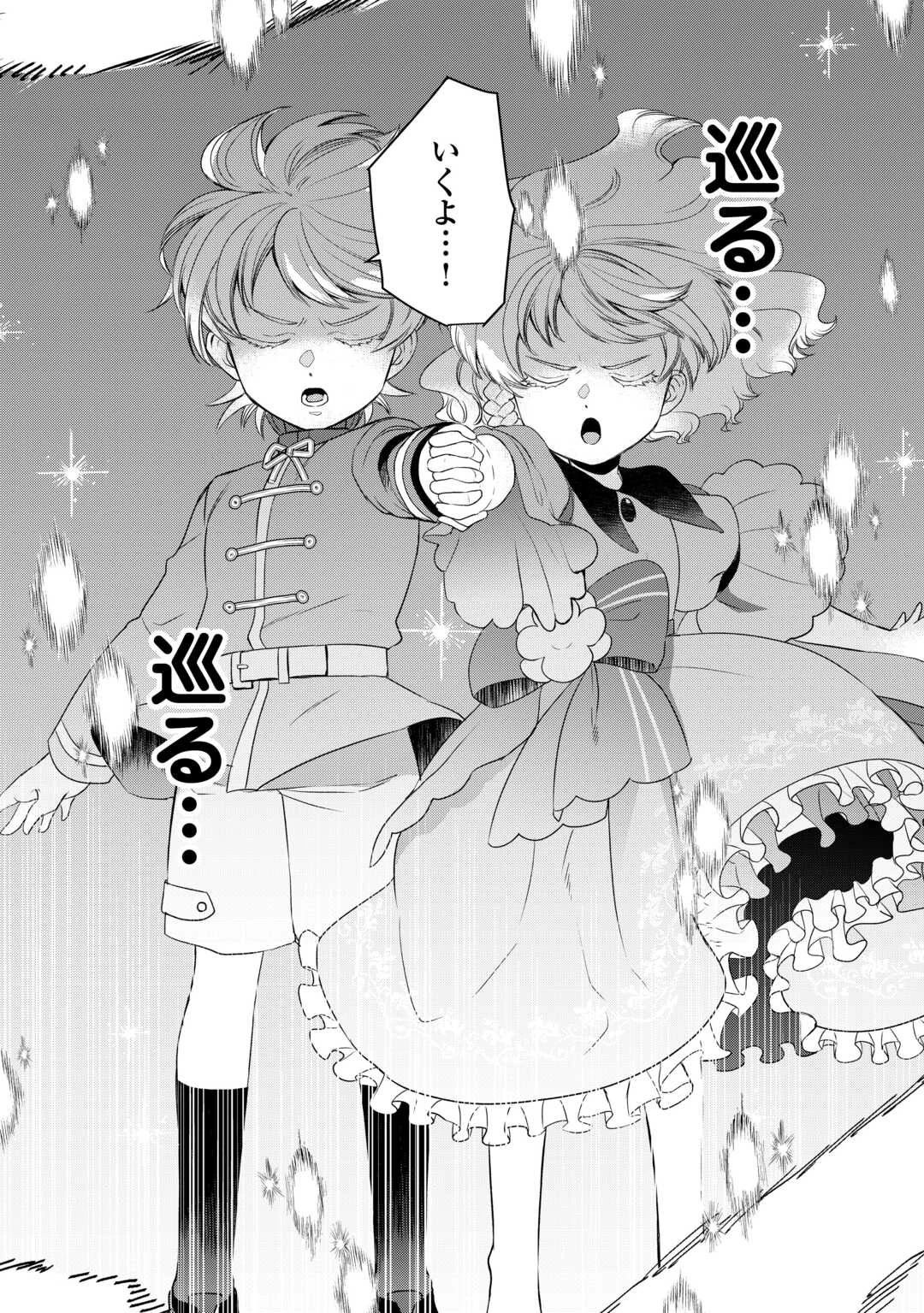転生しても実家を追い出されたので、今度は自分の意志で生きていきます 第16話 - 2
