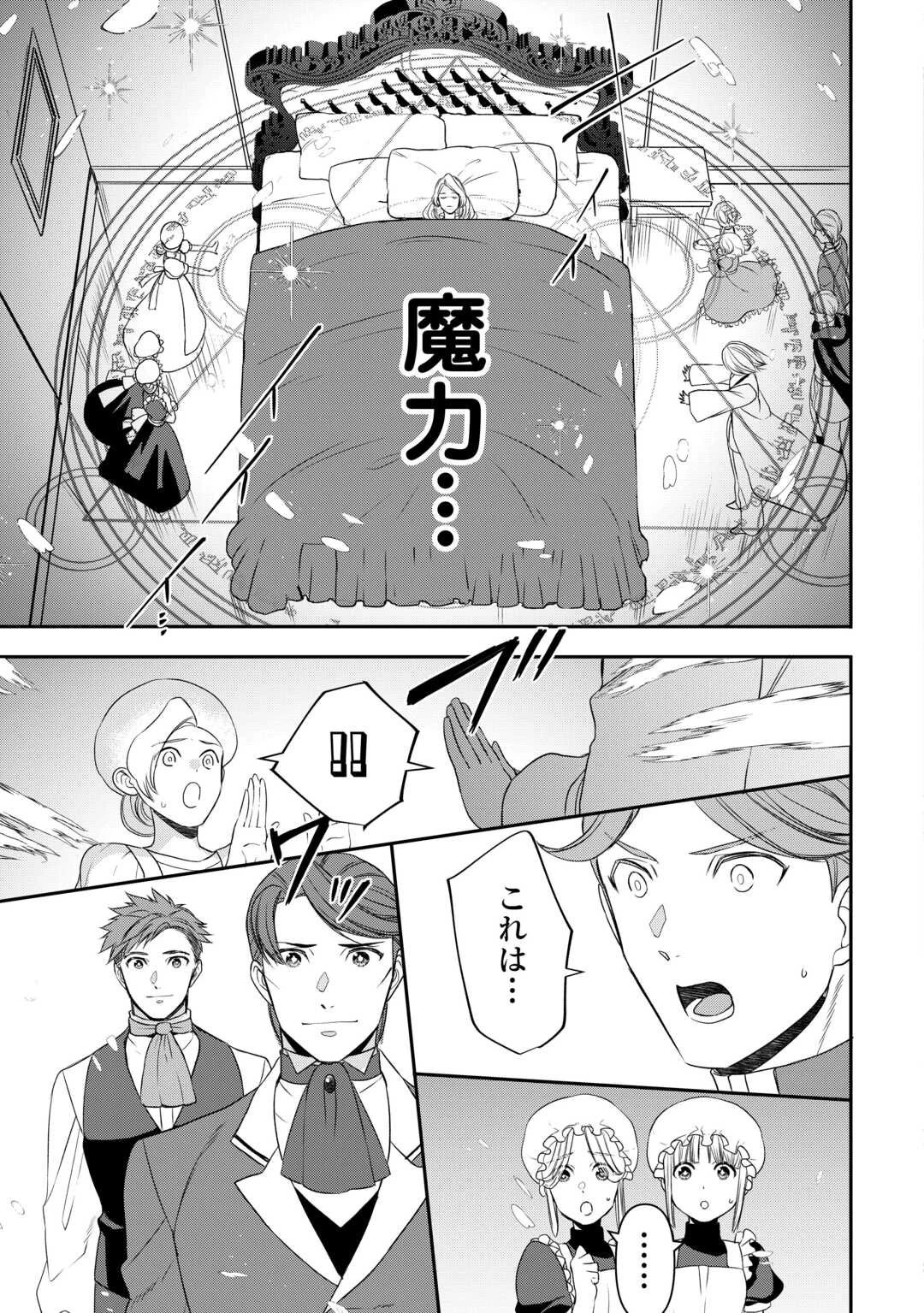 転生しても実家を追い出されたので、今度は自分の意志で生きていきます 第16話 - 3