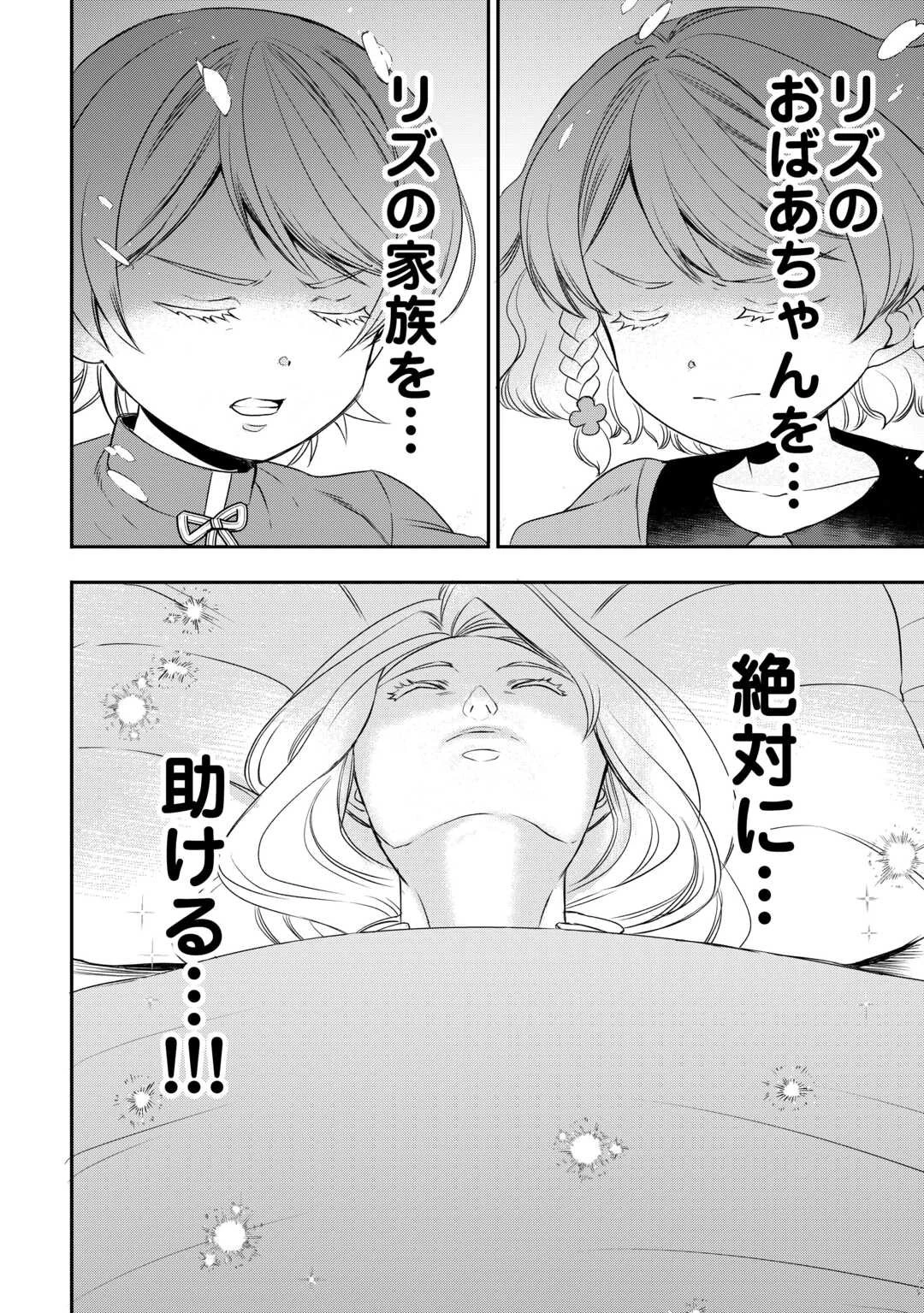 転生しても実家を追い出されたので、今度は自分の意志で生きていきます 第16話 - 4