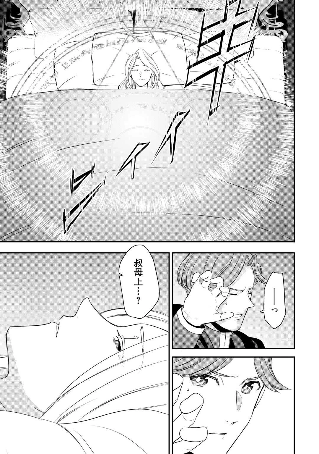 転生しても実家を追い出されたので、今度は自分の意志で生きていきます 第16話 - 5