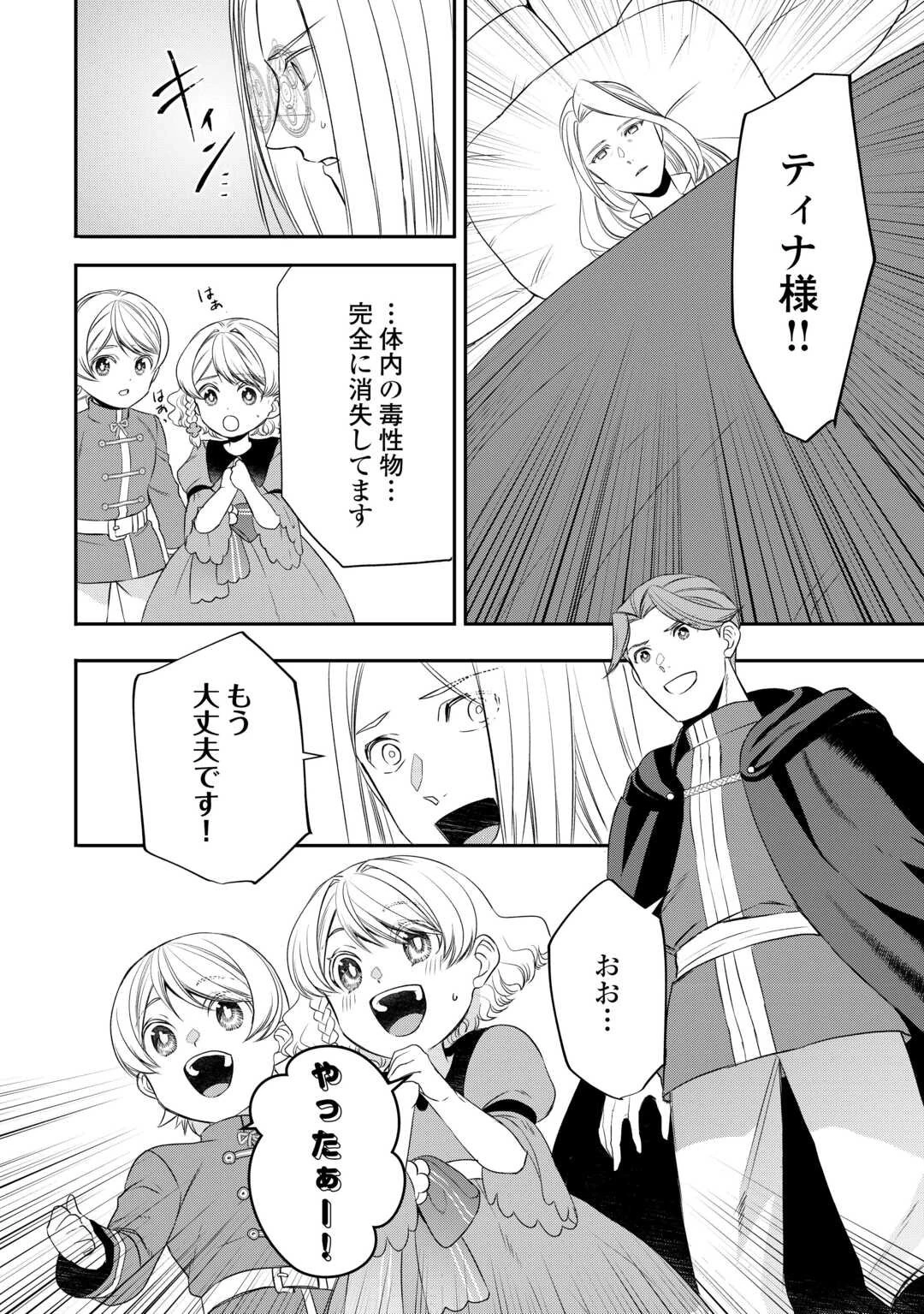 転生しても実家を追い出されたので、今度は自分の意志で生きていきます 第16話 - 6