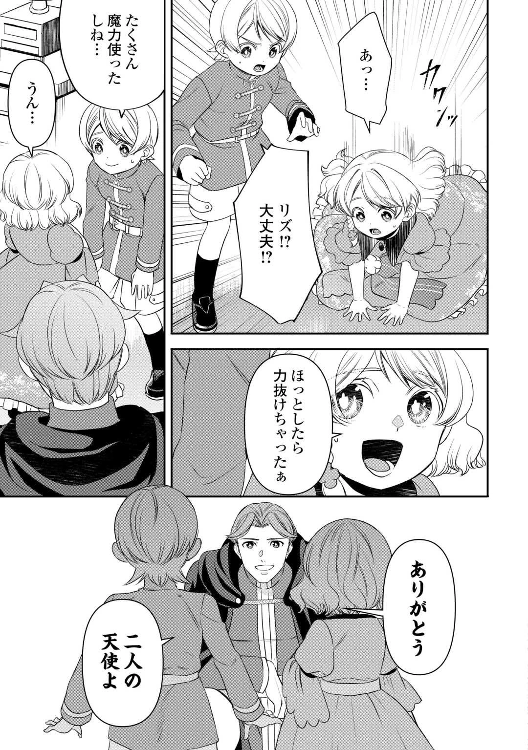 転生しても実家を追い出されたので、今度は自分の意志で生きていきます 第16話 - 7
