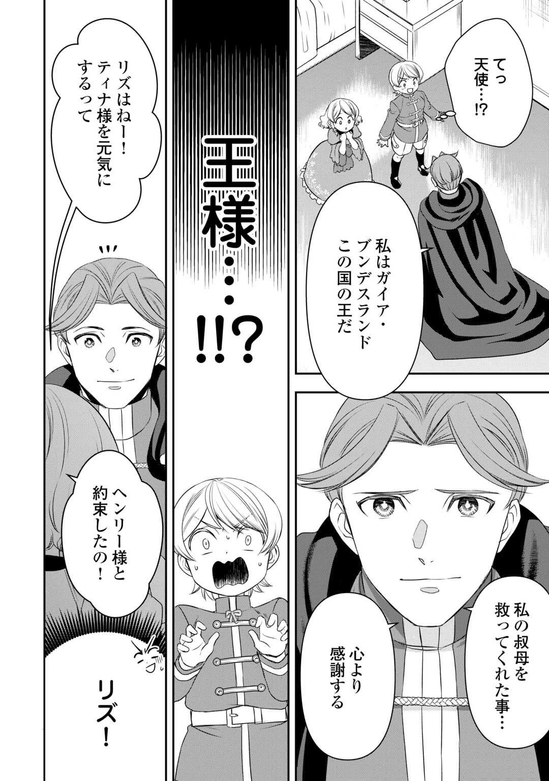転生しても実家を追い出されたので、今度は自分の意志で生きていきます 第16話 - 8