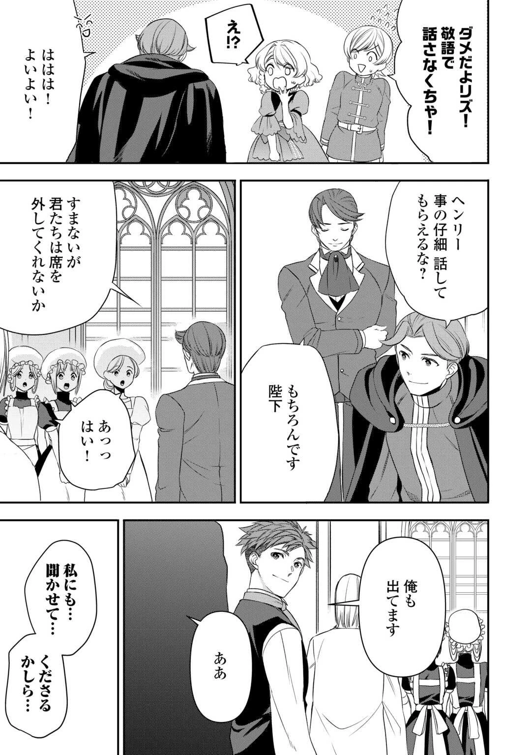 転生しても実家を追い出されたので、今度は自分の意志で生きていきます 第16話 - 9