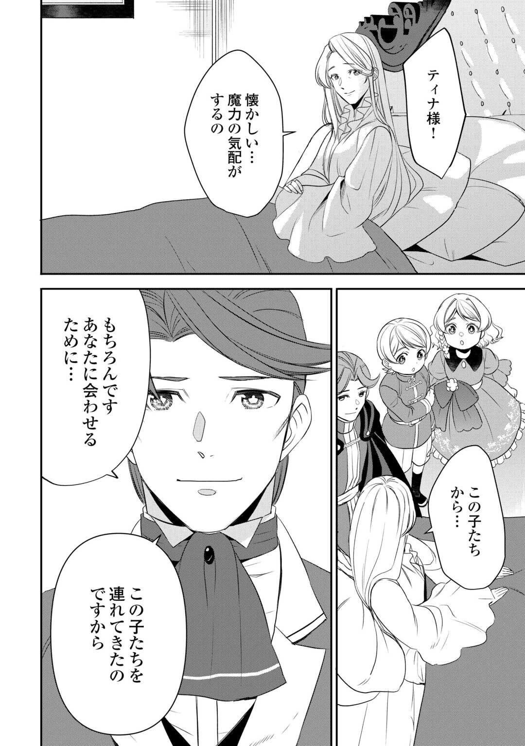 転生しても実家を追い出されたので、今度は自分の意志で生きていきます 第16話 - 10