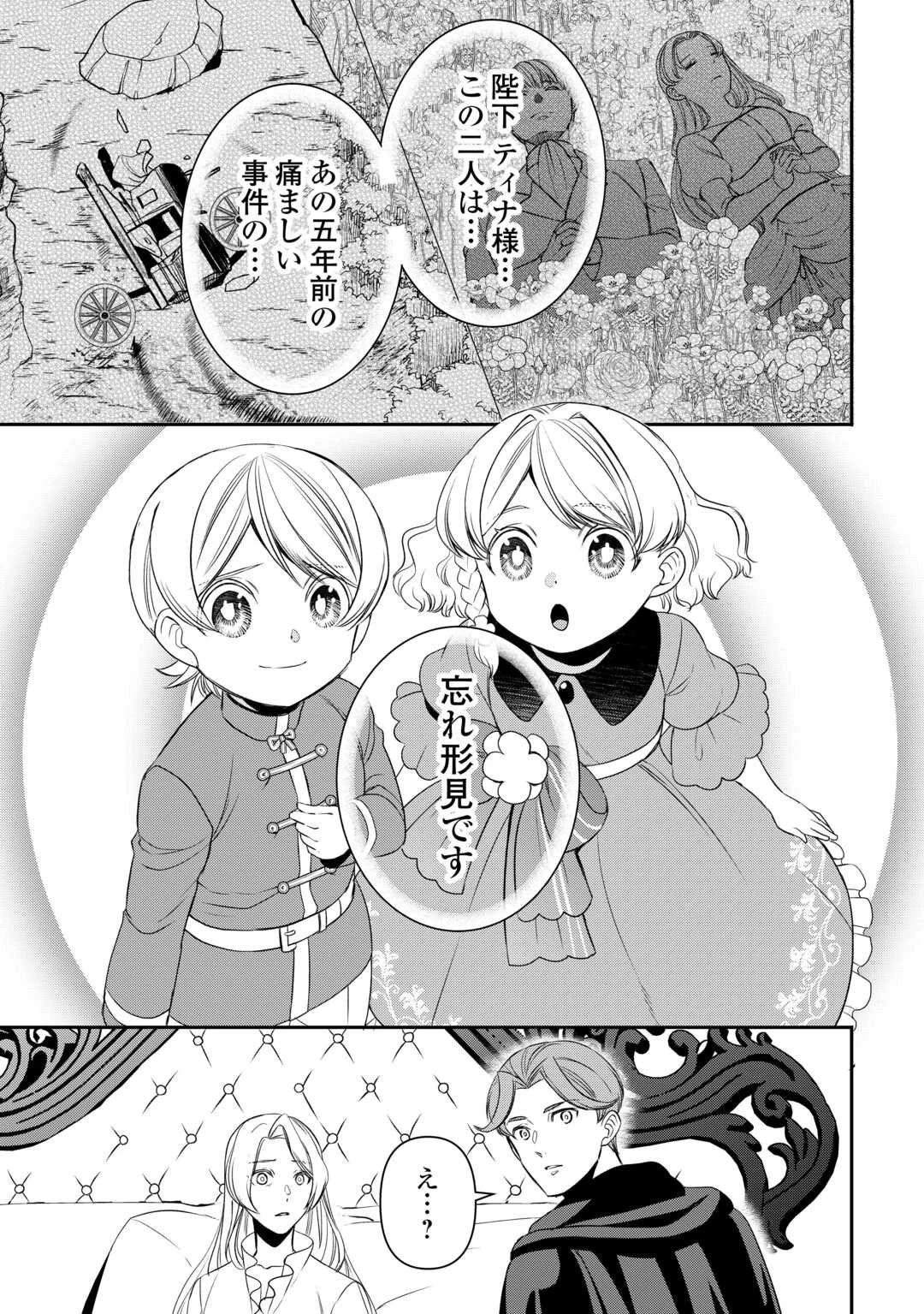 転生しても実家を追い出されたので、今度は自分の意志で生きていきます 第16話 - 11