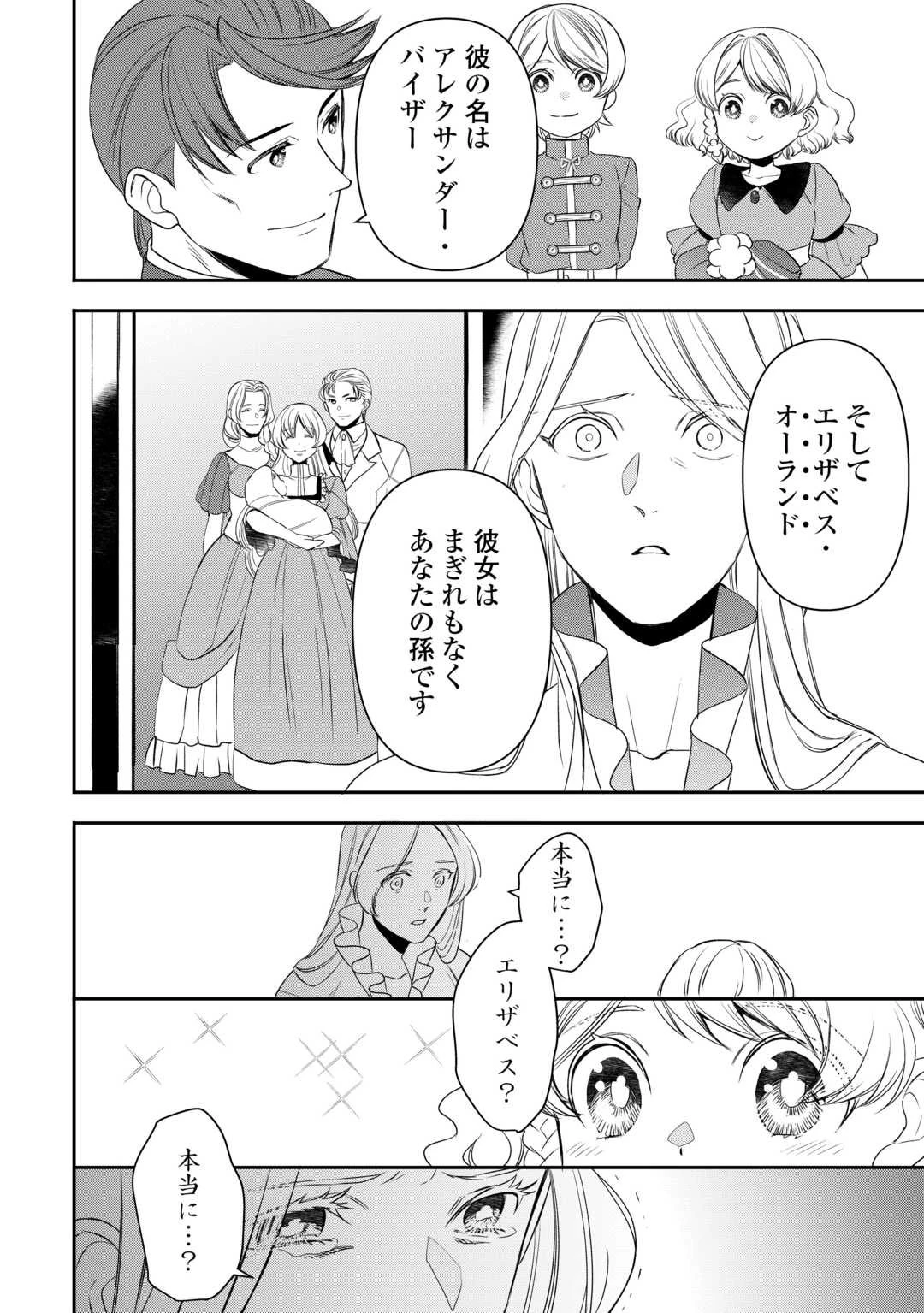 転生しても実家を追い出されたので、今度は自分の意志で生きていきます 第16話 - 12