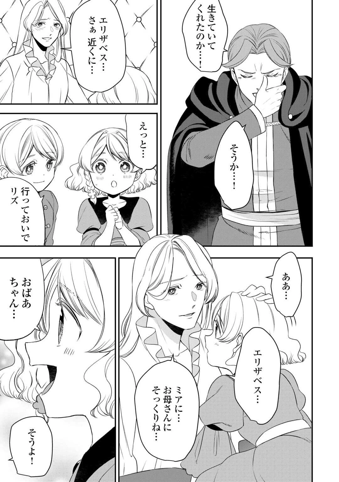 転生しても実家を追い出されたので、今度は自分の意志で生きていきます 第16話 - 13