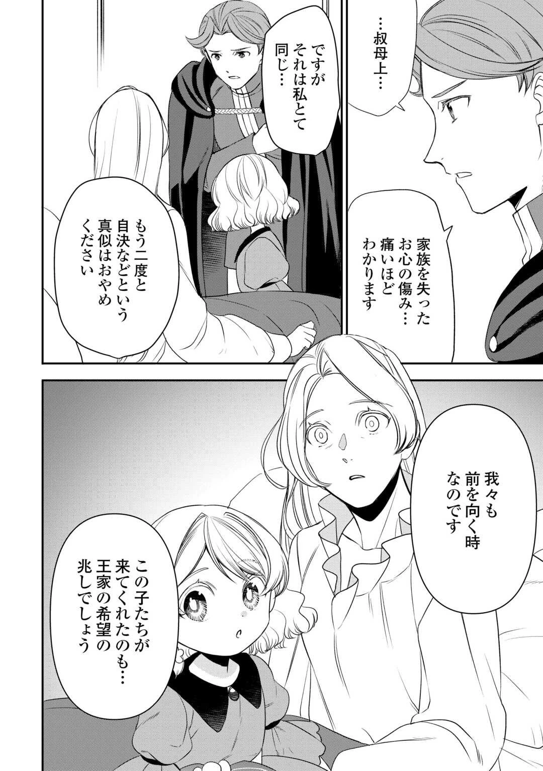 転生しても実家を追い出されたので、今度は自分の意志で生きていきます 第16話 - 14