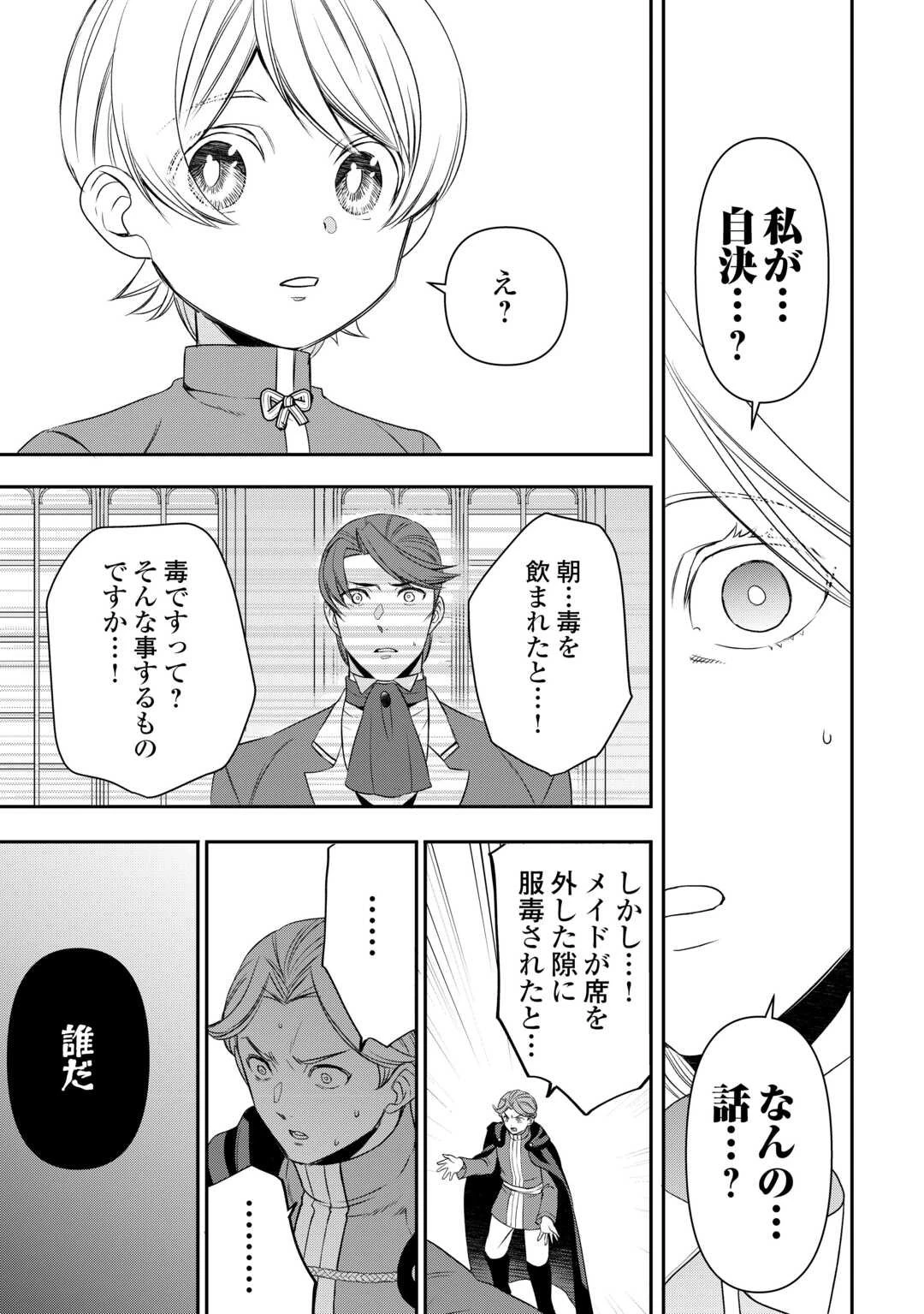転生しても実家を追い出されたので、今度は自分の意志で生きていきます 第16話 - 15
