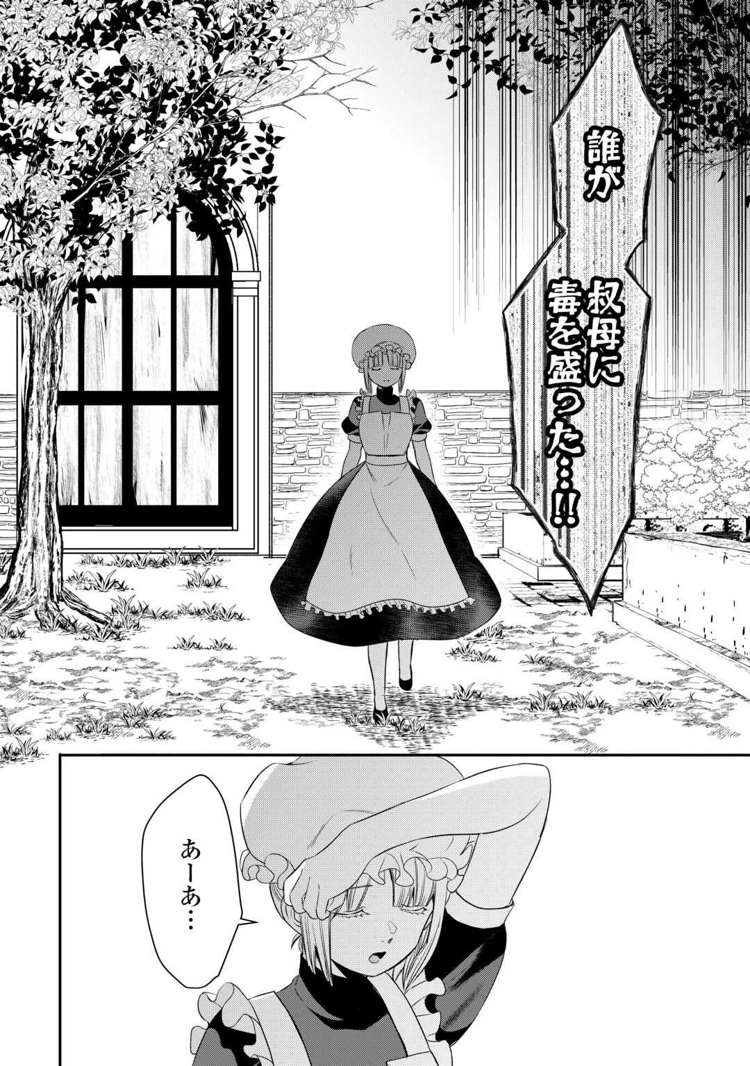 転生しても実家を追い出されたので、今度は自分の意志で生きていきます 第16話 - 16