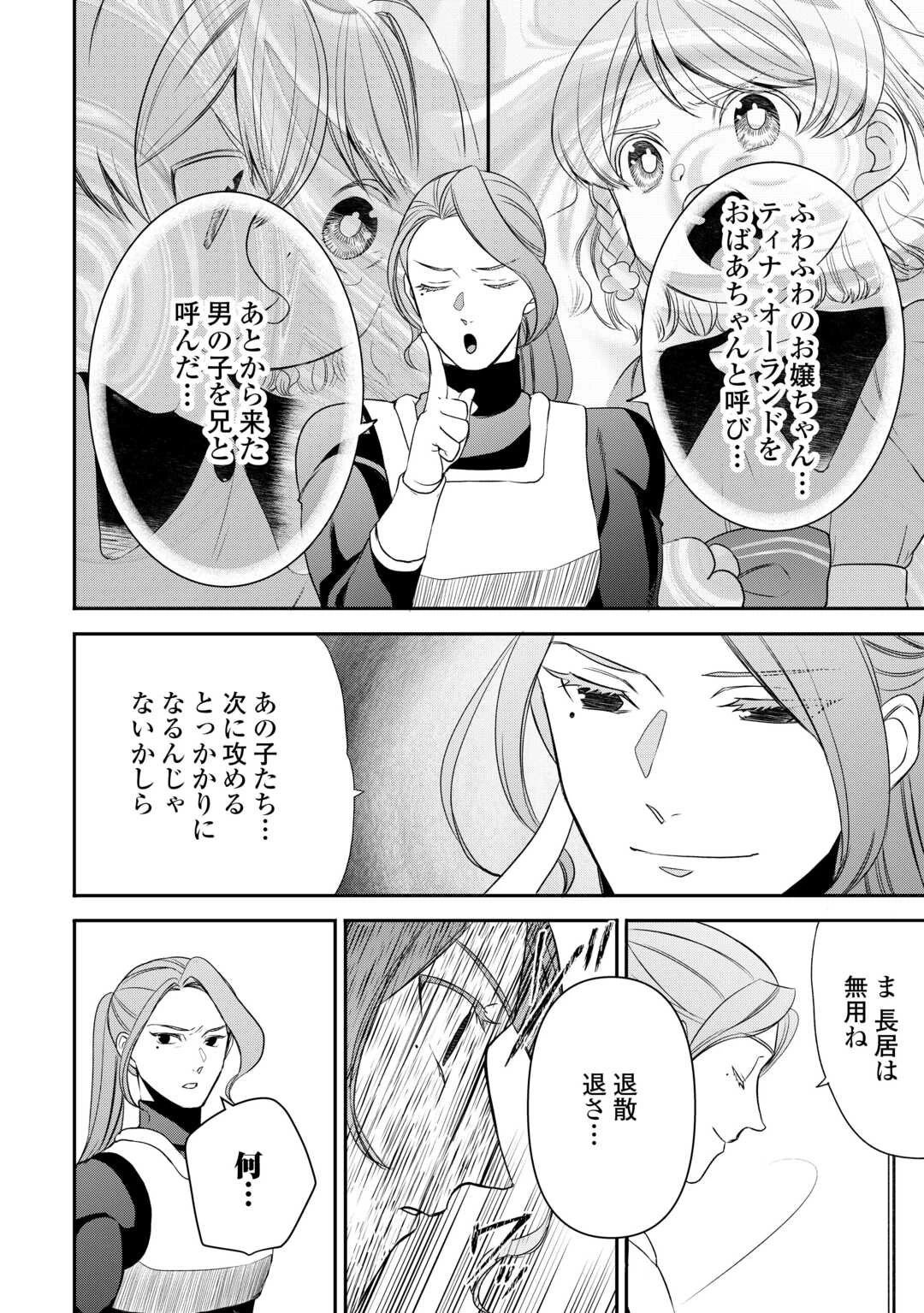 転生しても実家を追い出されたので、今度は自分の意志で生きていきます 第16話 - 18