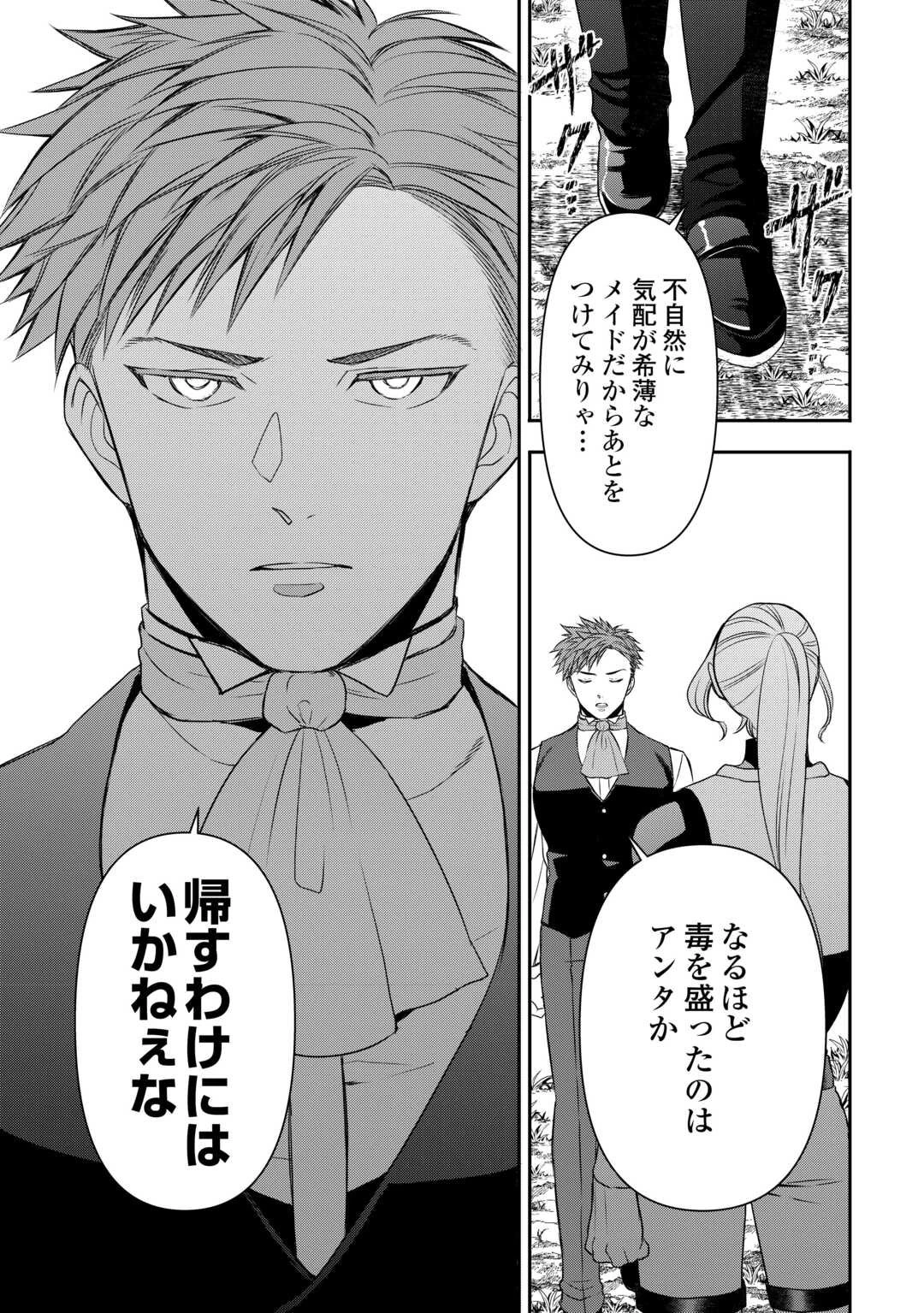 転生しても実家を追い出されたので、今度は自分の意志で生きていきます 第16話 - 19