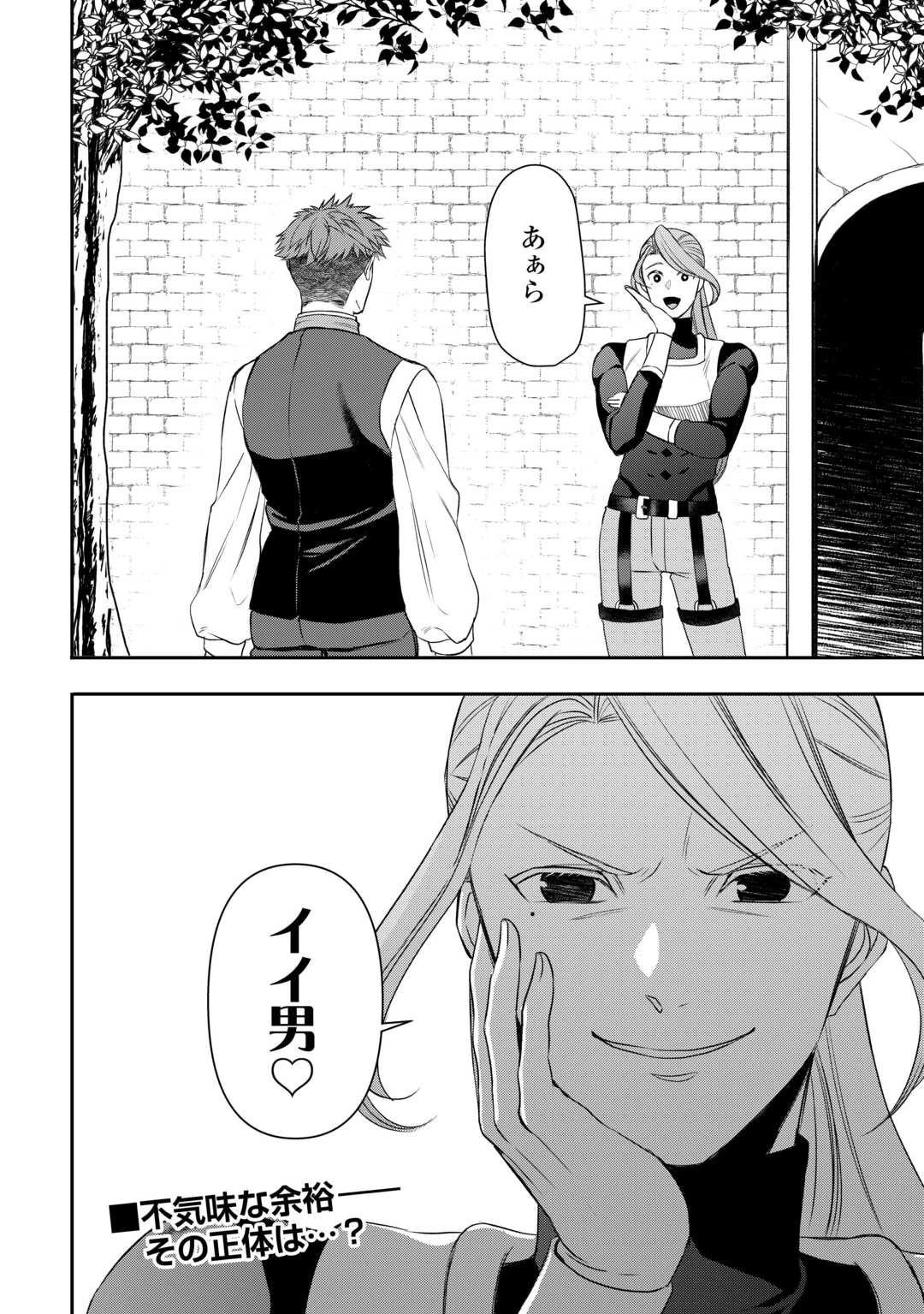 転生しても実家を追い出されたので、今度は自分の意志で生きていきます 第16話 - 20